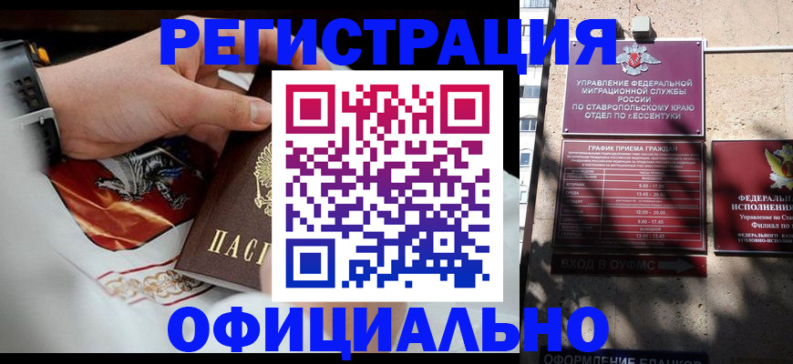 купить прописку в Харабали