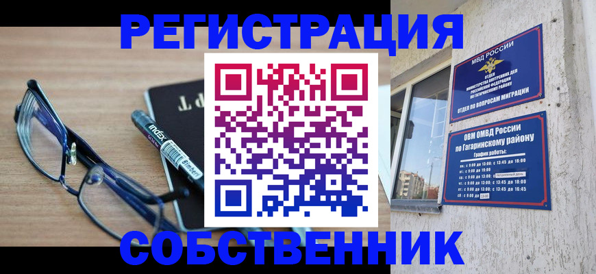 временная регистрация для всех в Харабали