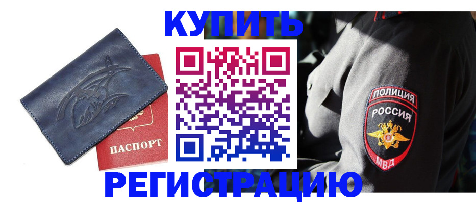 временная регистрация недорого в Харабали